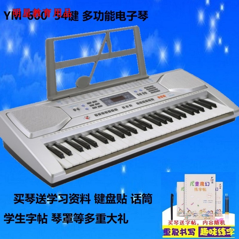 买一送六永美600电子琴YM600儿童成人54键标准键盘话筒学习资料在类目 乐器/吉他/钢琴/配件, 西洋乐器, 西洋键盘乐器, 电子琴中 - 来自Buy2taobao.com提供专业的淘宝代购服务