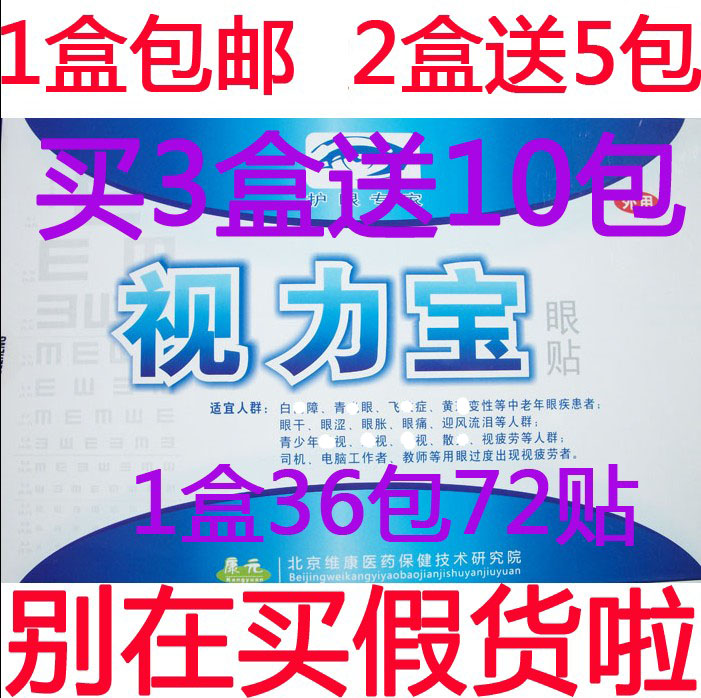 康元视力宝眼贴近视护眼贴缓解视疲劳学生青少年中老年明目视力好|msdalam kategori ZIPPO/Swiss Army Knife/cermin mata, Ubat titis mata, Eye Care Produk - dari Buy2taobao.com untuk memberikan perkhidmatan ejen Taobao profesional membeli