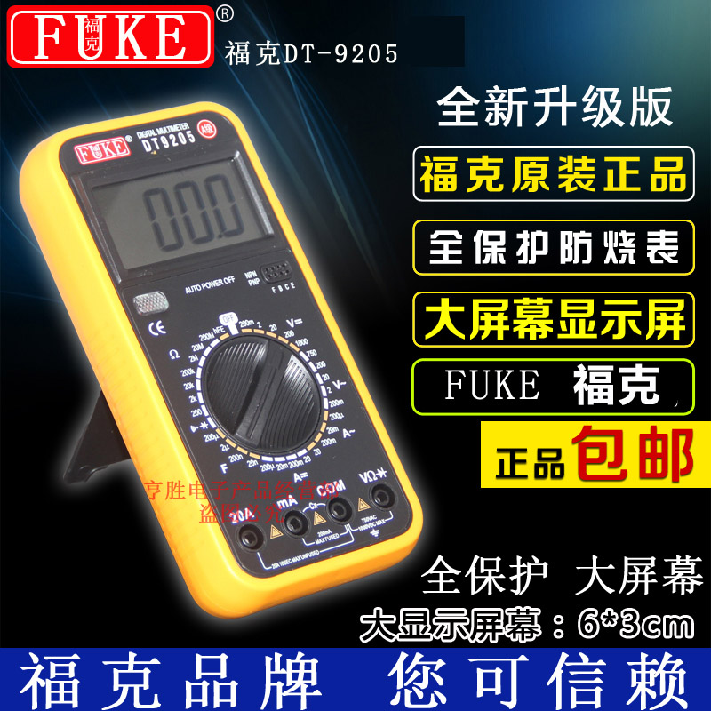 全新包邮FUKE福克品牌DT9205数字全保护防烧高精度数显式万用表在类目 五金/工具, 仪器仪表, 万用表中 - 来自Buy2taobao.com提供专业的淘宝代购服务
