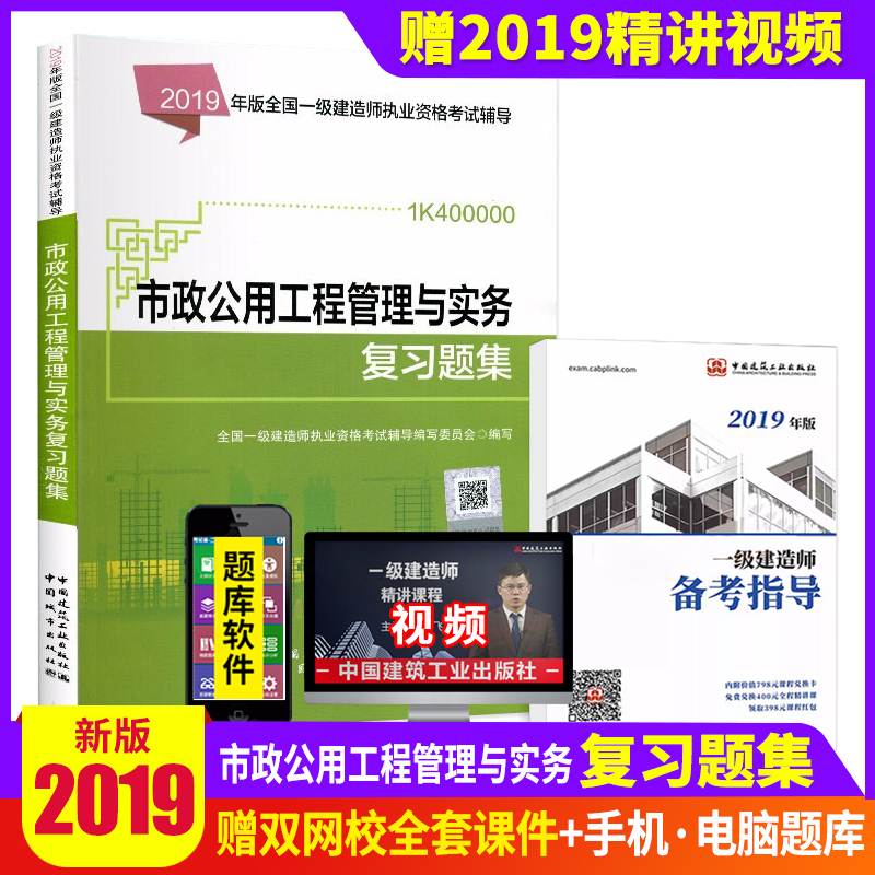 正版2019年全国一级建造师执业资格考试辅导 市政公用工程管理与实务复习题集(附网上增值服务) 一级建造师市政习题集在类目 书籍/杂志/报纸, 考试/教材/论文, 建筑工程类职称考试, 全国一级建造师考试中 - 来自Buy2taobao.com提供专业的淘宝代购服务