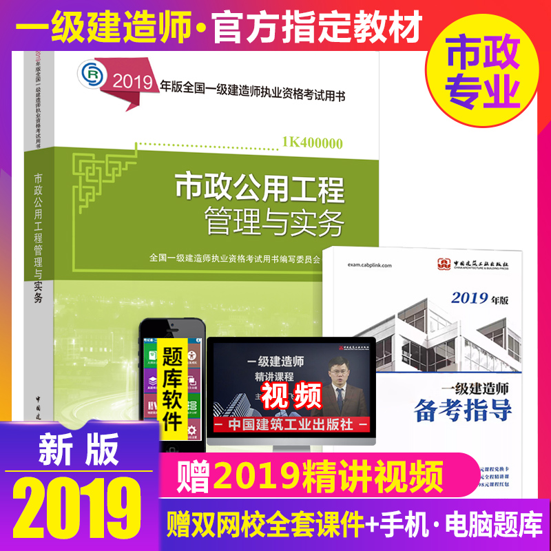 正版2019年市政公用工程管理與實務(附網上增值服務)-全國壹級建造師執業資格考試用書 壹級建造師2019教材 市政實務單本在類目 書籍/雜誌/報紙, 考試/教材/論文, 建築工程類職稱考試, 全國一級建造師考試中 - 來自Buy2taobao.com提供專業的淘寶代購服務
