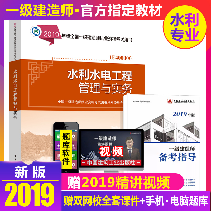 正版2019年壹級建造師教材 水利水電工程管理與實務 2019壹級建造師水利水電教材考試用書在類目 書籍/雜誌/報紙, 考試/教材/論文, 建築工程類職稱考試, 全國一級建造師考試中 - 來自Buy2taobao.com提供專業的淘寶代購服務