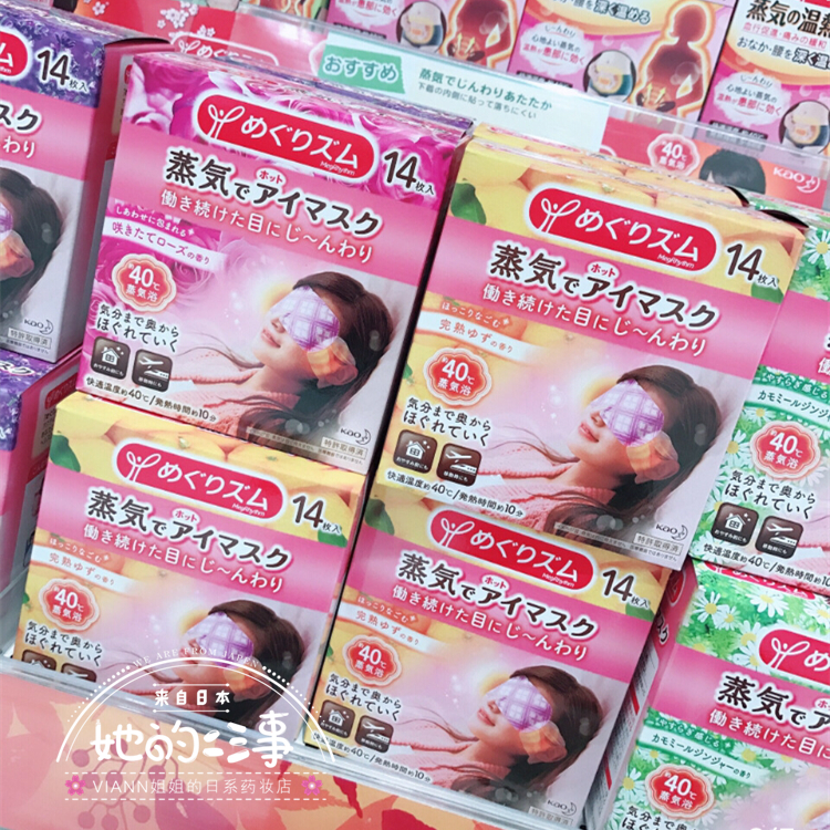 新版包邮!日本花王蒸汽眼罩去黑眼圈去眼袋缓解眼睛疲劳 6种可选在类目 居家日用, 防护用品, 眼罩中 - 来自Buy2taobao.com提供专业的淘宝代购服务