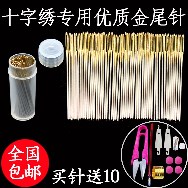 十字繡針包郵金尾針專用套裝11CT24號中格三股用的針繡花針免運費在類目 居家布藝, 十字繡及工具配件, 十字繡工具, 繡針中 - 來自Buy2taobao.com提供專業的淘寶代購服務