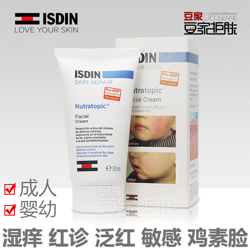 西班牙ISDIN怡思丁宝宝霜面霜舒缓孕妇婴儿通用红血丝敏感肌修护在类目 美容护肤/美体/精油, 乳液/面霜中 - 来自Buy2taobao.com提供专业的淘宝代购服务