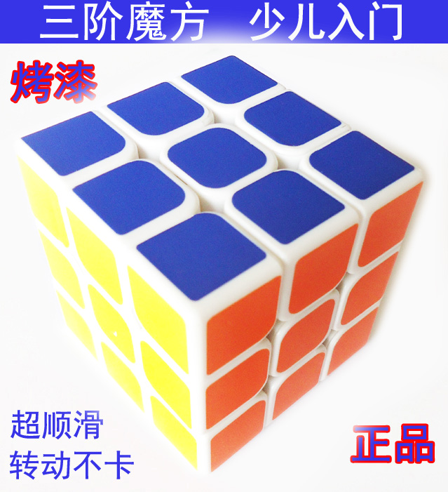 正品儿童三阶魔方烤漆顺滑专业5.70cm比赛专用送秘籍益智启蒙玩具在类目 玩具/童车/益智/积木/模型, 解锁/迷宫/魔方/智力玩具, 魔方中 - 来自Buy2taobao.com提供专业的淘宝代购服务