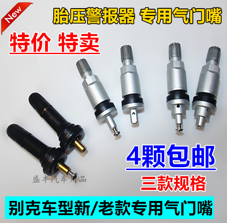 别克君威君越昂科雷轮胎橡胶气门嘴胎压监测专用传感器铝合金气嘴|msdalam kategori kereta/artikel/Fitting/Refit, aksesori luar automotif/pemasangan hiasan/melindungi, pemasangan/hiasan, set teras injap - dari Buy2taobao.com untuk memberikan perkhidmatan ejen Taobao profesional membeli