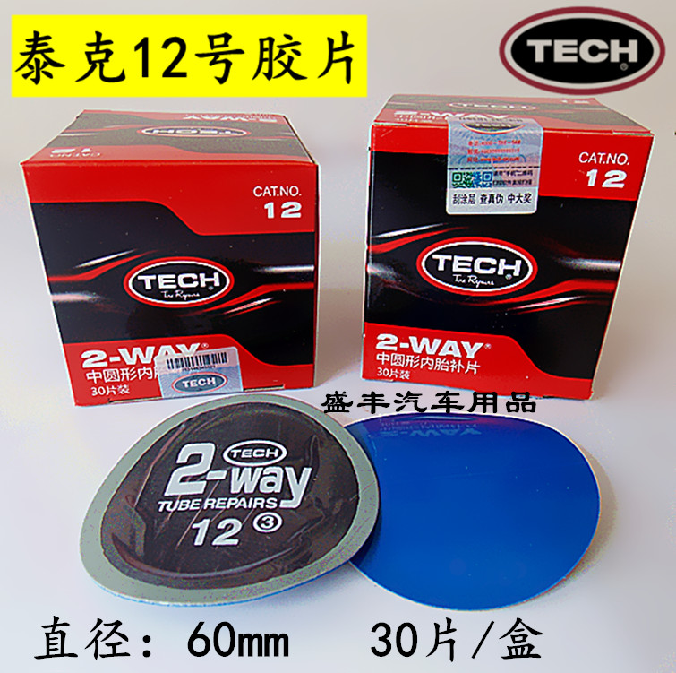 泰克补胎胶片12号圆形补片冷补胶片汽车轮胎真空胎修补贴片胶水在类目 汽车/用品/配件/改装, 汽车美容/保养/维修, 汽车维修/工具, 补胎工具中 - 来自Buy2taobao.com提供专业的淘宝代购服务