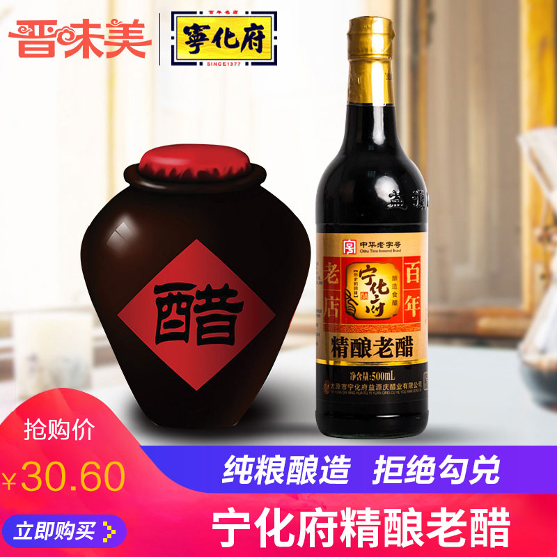 宁化府山西特产山西老陈醋食醋调味正宗五年陈酿6度花瓶食用500ml|ruв категории зерно риса/север и Юг сухих грузов/приправы, приправы/джем/салат, повседневной специй, уксус изделия - от Buy2taobao.com для оказания профессиональной услуги покупки агента Taobao