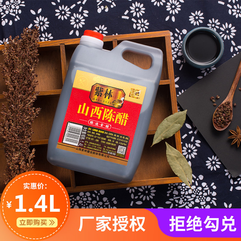 紫林厚道醋小瓶宿舍用1.4蟹醋餃子山西醋涼拌老陳醋山西特産家用在類目 糧油米麪/南北乾貨/調味品, 調味品/果醬/沙拉, 日常調味品, 醋製品中 - 來自Buy2taobao.com提供專業的淘寶代購服務