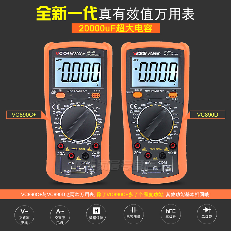 胜利万用表数字高精度万用表万能表数显式万用表VC890D/VC890C+在类目 五金/工具, 仪器仪表, 万用表中 - 来自Buy2taobao.com提供专业的淘宝代购服务
