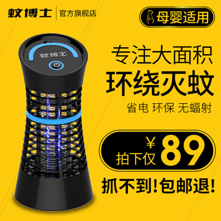 Dr mosquito Mosquito killing lamp household Insect repellent Artifact indoor Mosquito repellent Mosquito control electric shock Mosquito Trapin the Home Daily , Deworming supplies , Mosquito Killer/Mosquito suction machine/Ied category - from Buy2taobao.com to provide professional Taobao agent buy service
