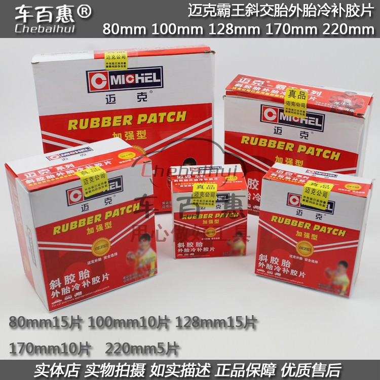 迈克斜胶胎补胎片外胎冷补胶片真空胎补胎片大车货车加固胶垫胶水|msdalam kategori Bike/Berbasikal Equipment/Parts, alat membaiki basikal, kunci tayar - dari Buy2taobao.com untuk memberikan perkhidmatan ejen Taobao profesional membeli