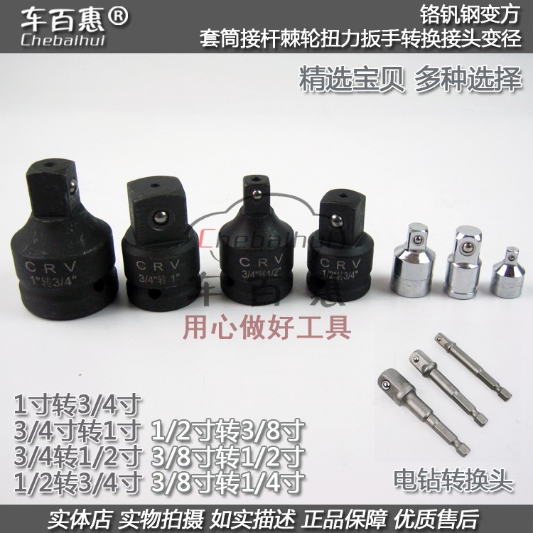 匠实变接头变方小中大飞电钻棘轮扭力扳手转换口接头套筒接杆变径在类目 五金/工具, 手动工具, 套筒及配件, 接头中 - 来自Buy2taobao.com提供专业的淘宝代购服务