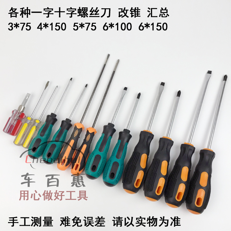 精品胶柄铬钒钢改锥起子刀一十字螺丝批绝缘带磁性各尺寸正品特惠|ruв категории оборудование/инструменты, ручной инструмент, отвертка, отвертки голову, ударная отвертка - от Buy2taobao.com для оказания профессиональной услуги покупки агента Taobao