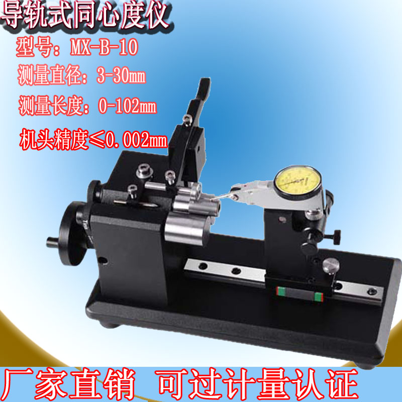 diy导轨型同心度仪3-25同轴度检查偏心偏摆测量工具包邮试验品牌在类目 五金/工具, 手动工具, 测量工具, 其它测量工具中 - 来自Buy2taobao.com提供专业的淘宝代购服务