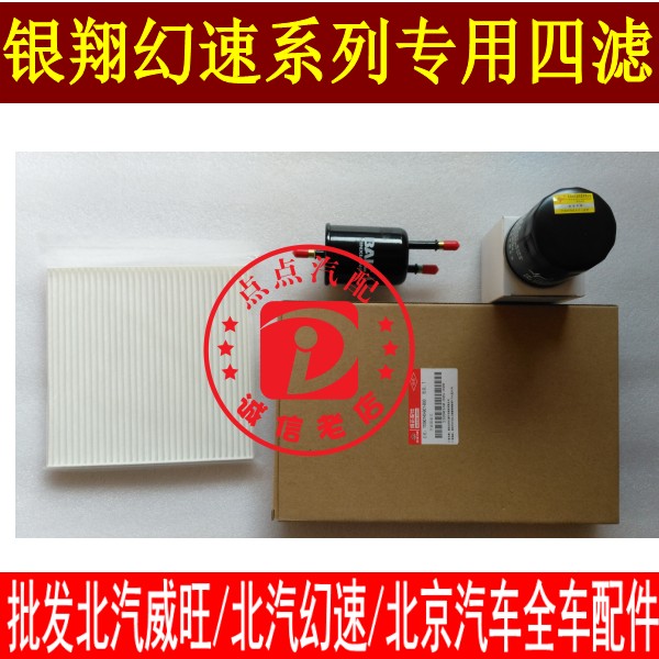 北汽幻速S2S3S3L威旺M20 M30空气空调滤芯滤清器汽油格三滤四滤|msdalam kategori kereta/artikel/Fitting/Refit, bahagian-bahagian auto, roda gerbang - dari Buy2taobao.com untuk memberikan perkhidmatan ejen Taobao profesional membeli