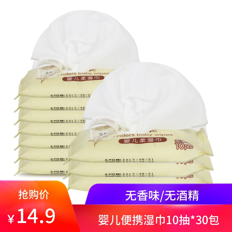 奥朵婴儿手口专用湿纸巾10抽30包小包便携随身装宝宝湿巾迷你特价在类目 尿片/洗护/喂哺/推车床, 湿巾中 - 来自Buy2taobao.com提供专业的淘宝代购服务