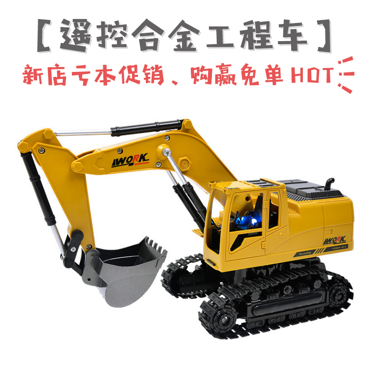 遥控挖掘机玩具 充电合金挖机无线工程车钩机儿童玩具汽车挖土机|ruв категории игрушка/коляска/головоломка/блоки/модель, электрический/пульт дистанционного управления/инерции/заводная игрушка, электрический/пульт машина - от Buy2taobao.com для оказания профессиональной услуги покупки агента Taobao