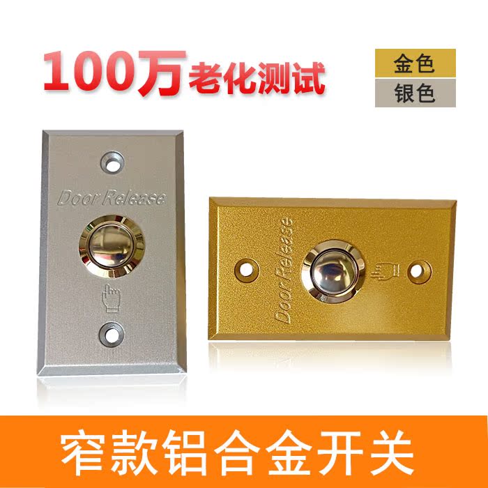 窄条型铝合金门禁开关 出门按钮 门禁系统出门开关 长条窄形|ruв категории электронный/электрик, переключатель, выключатель дверной звонок - от Buy2taobao.com для оказания профессиональной услуги покупки агента Taobao