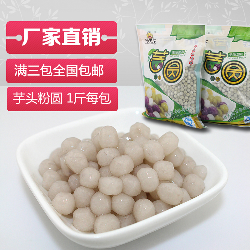 World slander Round small taro Supplying Fresh taro Taro Pearl powder precooked and ready to be eaten tea with milk raw materialin the Agri rice/Dried foods/Condiment , Convenient fast food , Dumpling category - from Buy2taobao.com to provide professional Taobao agent buy service