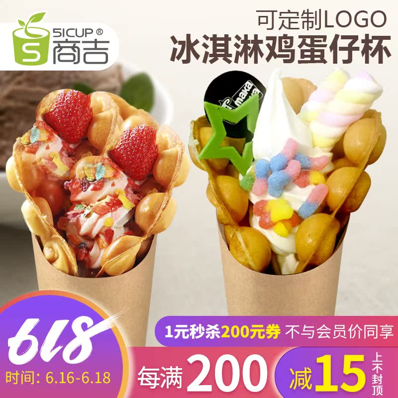 商吉 牛皮纸斜口薯条杯一次性冰淇淋鸡蛋仔杯油炸食品包装盒100只在类目 餐饮具, 一次性餐桌用品, 纸杯中 - 来自Buy2taobao.com提供专业的淘宝代购服务