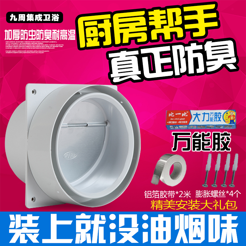 止回阀厨房烟道止逆阀出风口烟道阀抽油烟机防烟宝防味排烟管配件在类目 五金/工具, 机械五金, 阀门, 止回阀中 - 来自Buy2taobao.com提供专业的淘宝代购服务