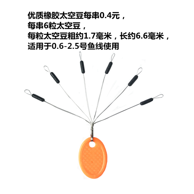 老猫渔具 优质橡胶圆柱形太空豆6粒装 定位胶豆 垂钓用品钓具配件在类目 户外/登山/野营/旅行用品, 垂钓装备, 太空豆中 - 来自Buy2taobao.com提供专业的淘宝代购服务