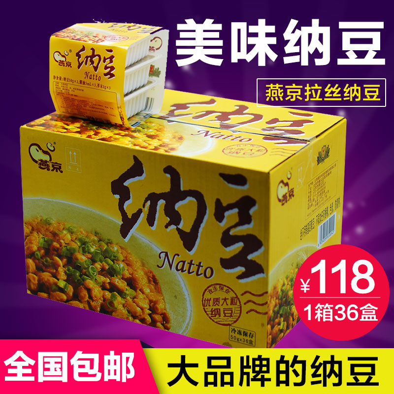 Bai satisfied excellent fresh Yanjing natto 1800g/ Box 12 Tie 36 Small box Natto delicious food wire drawing Natto Thaw precooked and ready to be eatenin the Agri rice/Dried foods/Condiment , Condiment/Jam/Salad , Sushi category - from Buy2taobao.com to provide professional Taobao agent buy service