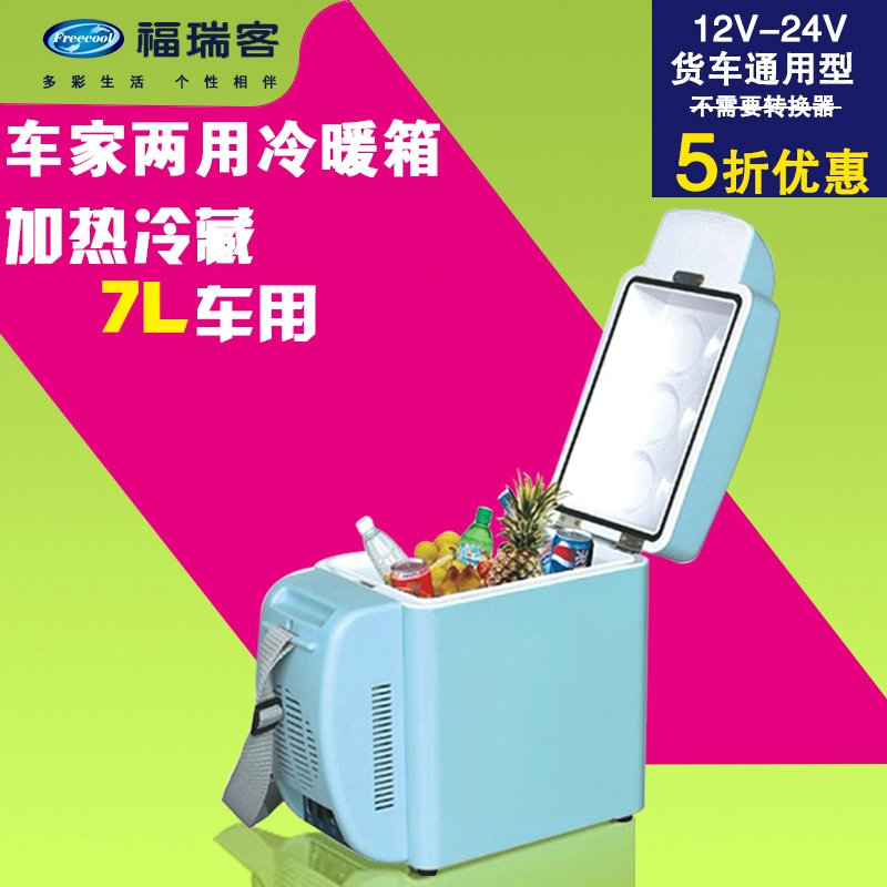 24V Mini small-scale Car refrigerator Car home Dual use Cooling drugs Breast milk Insulin Cold storage dormitory dormin the Car/Articles/Fitting/Refit , Car Audio/Car Electronics/Electric , Car Electronics/Electric , Car heating box category - from Buy2taobao.com to provide professional Taobao agent buy service