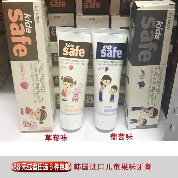 韩国原装进口希杰狮王kids safe儿童牙膏 草莓/葡萄味随机一个90g|ruв категории туалетные чище/санитарно - гигиенических салфеток/бумага/Ароматерапия, шампунь/человек чистой, полости рта, зубная паста - от Buy2taobao.com для оказания профессиональной услуги покупки агента Taobao