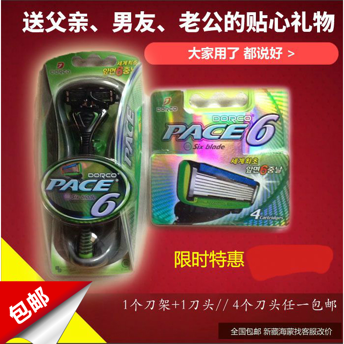 包邮韩国DORCO多乐可6层刀片手动剃须刀刮胡刀1架附1刀头/4P刀头在类目 个人护理/保健/按摩器材, 清洁美容工具, 剃须刀中 - 来自Buy2taobao.com提供专业的淘宝代购服务
