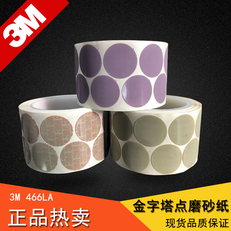 正品3M砂纸466LA 金字塔砂碟/打磨片去漆面颗粒A3 A5 A7点磨砂纸在类目 五金/工具, 手动工具, 涂刷工具, 其它漆工工具中 - 来自Buy2taobao.com提供专业的淘宝代购服务