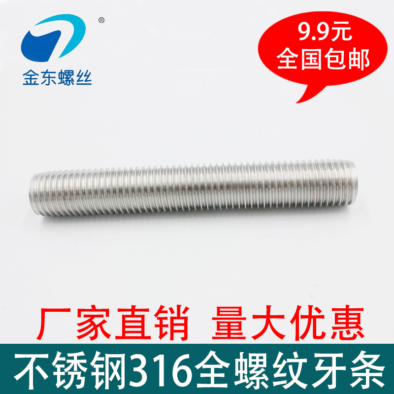厂家供应316不锈钢全螺纹螺柱丝杆牙条 M18系列 品质优 价格优惠|ruв категории оборудование/инструменты, лента, расширение категории, расширительный болт - от Buy2taobao.com для оказания профессиональной услуги покупки агента Taobao