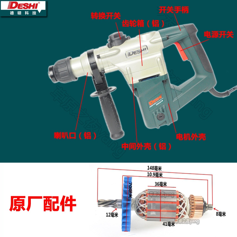 德世欧德龙9028双功能电锤转子线圈外壳德世26电锤电机配件齿轮|ruв категории оборудование/инструменты, электрический инструмент, электрический молот - от Buy2taobao.com для оказания профессиональной услуги покупки агента Taobao