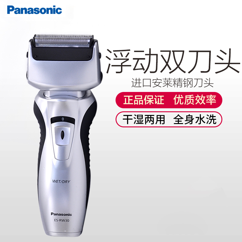 松下美健电动剃须刀ES-RW30男充电浮动双刀头干湿两用水洗刮胡刀在类目 个人护理/保健/按摩器材, 清洁美容工具, 剃须刀中 - 来自Buy2taobao.com提供专业的淘宝代购服务