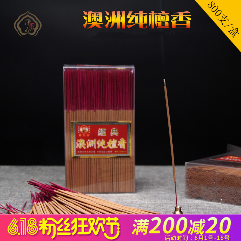 净心缘佛教用品宝源经典澳洲纯檀香竹签香 敬佛供香800支特价包邮在类目 洗护清洁剂/卫生巾/纸/香薰, 香熏用品, 香熏香料中 - 来自Buy2taobao.com提供专业的淘宝代购服务