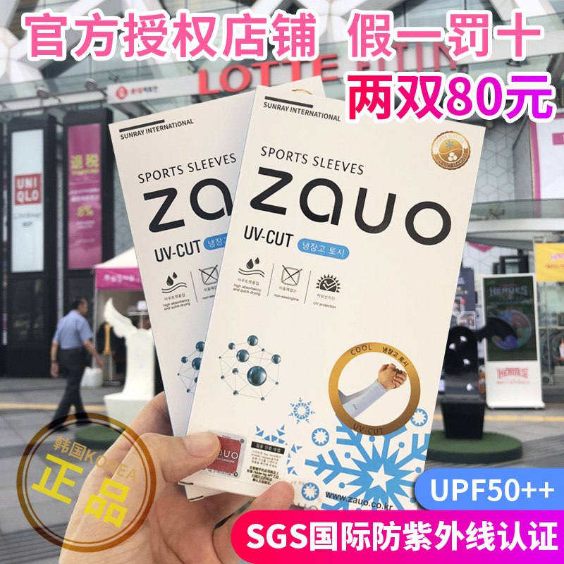 韩国zauo冰丝防晒袖套夏季冰爽袖手袖子手套护臂套袖冰凉袖男女士|ruв категории Аксессуары, перчатки - от Buy2taobao.com для оказания профессиональной услуги покупки агента Taobao