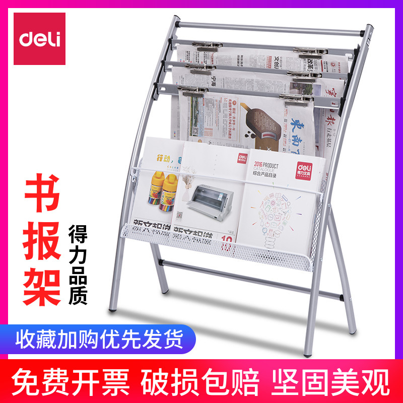 得力9301書報架/展示架報刊架雜志架資料報紙架收納書刊彩頁廣告宣傳資料展示架子雜志架繪本架書報置物架在類目 電子詞典/電紙書/文化用品, 收納/陳列用品, 書報架/展示架中 - 來自Buy2taobao.com提供專業的淘寶代購服務