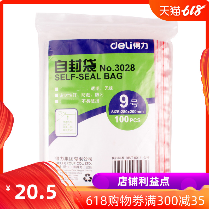 得力3028 自封袋 9号自封袋 包装袋 塑封袋 密封袋 封口袋|msdalam kategori Kamus elektronik/buku kertas elektronik/alat tulis, Printing Produk, ziplock/beg sendiri pelekat - dari Buy2taobao.com untuk memberikan perkhidmatan ejen Taobao profesional membeli