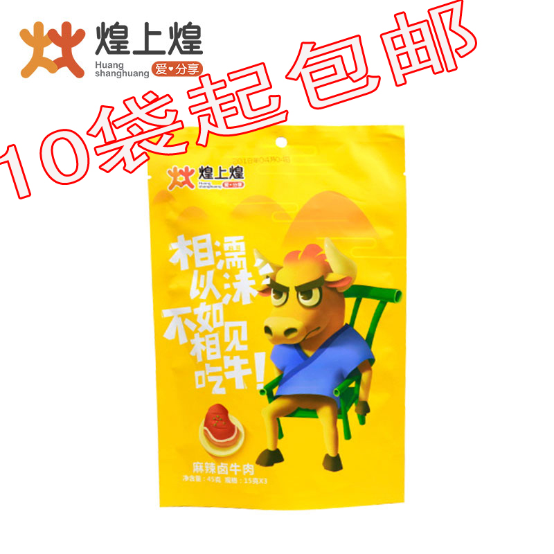10袋起包郵江西南昌特産煌上煌醬鹵烤鮮牛肉60克真空包裝即食小吃在類目 零食/堅果/特產, 牛肉乾/豬肉脯/滷味零食, 牛肉類中 - 來自Buy2taobao.com提供專業的淘寶代購服務