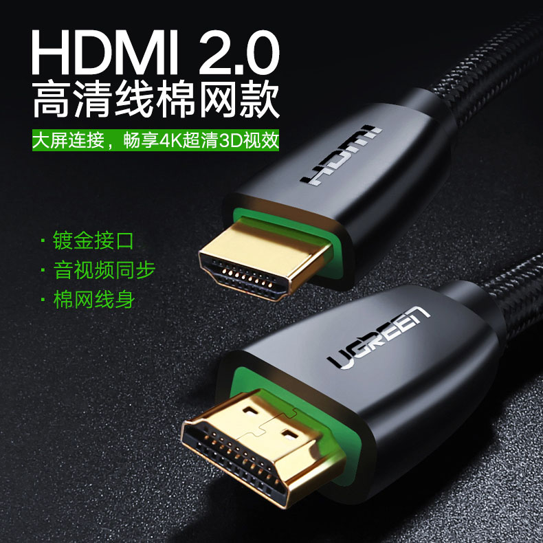 绿联 HD118 HDMI2.0高清线电脑电视hdmi数据线4K机顶盒连接线不上在类目 影音电器, 影音家电配件, 线材中 - 来自Buy2taobao.com提供专业的淘宝代购服务