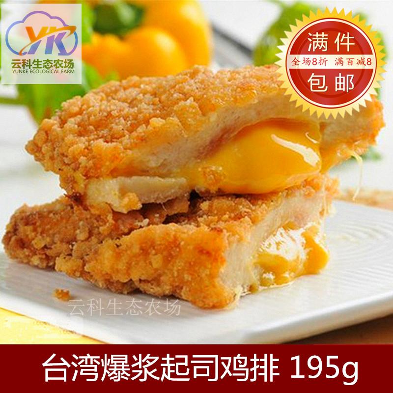 台湾口味 爆浆起司鸡排 纯手工制作 名小吃 ( 195)克 分装|msdalam kategori daging perikanan/Buah-buahan segar dan sayur-sayuran/dimasak, daging mentah/daging, ayam, bebola daging ayam/Lidi - dari Buy2taobao.com untuk memberikan perkhidmatan ejen Taobao profesional membeli
