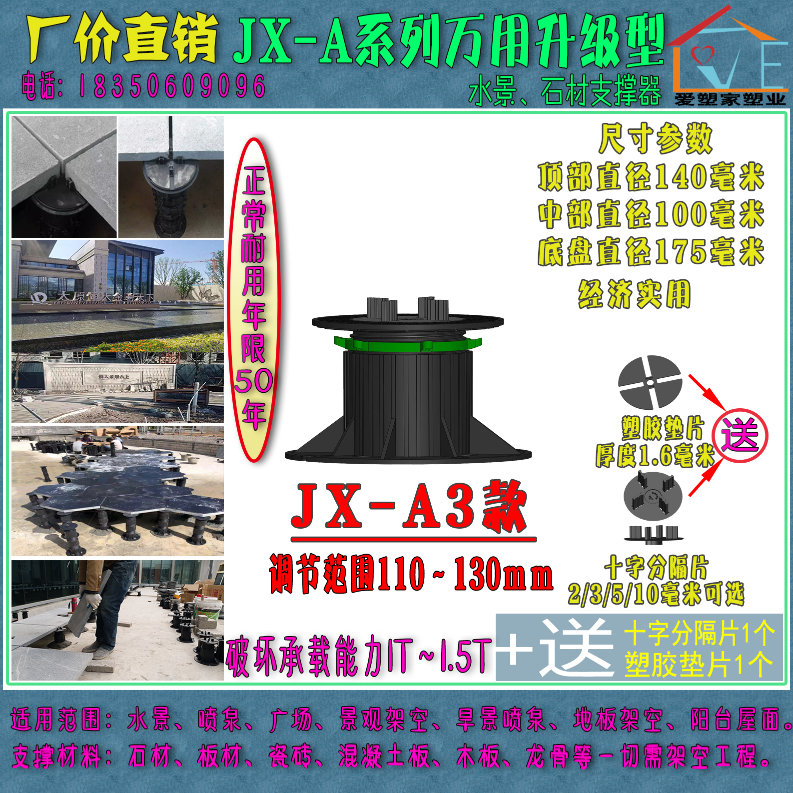 JX-A3升级款110-130mm 万能支撑器 水景 石材 地板 高度调节 架空在类目 基础建材, 板材, 生态板中 - 来自Buy2taobao.com提供专业的淘宝代购服务