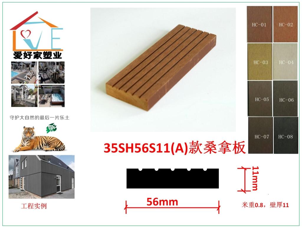 爱好家 生态木 塑木 PE木塑板 防腐木 装饰 35SH56S11(A)款桑拿板|msdalam kategori bahan binaan asas, lembaran, Eco-board - dari Buy2taobao.com untuk memberikan perkhidmatan ejen Taobao profesional membeli