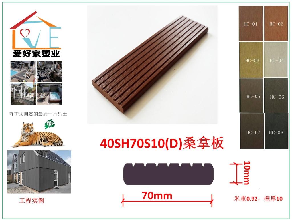 Hobby home Ecological wood WPC PE WPC board Anticorrosive wood Decorative plates 40SH70S10 (D)Sauna boardin the Basic building materials , Plate , Eco board category - from Buy2taobao.com to provide professional Taobao agent buy service