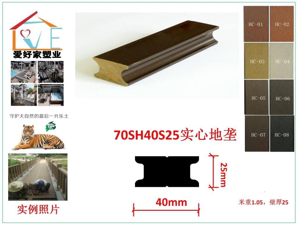 Hobby home Ecological wood WPC PE WPC board Anticorrosive wood Keel 70SH40S25 Solid ridgein the Basic building materials , Plate , Eco board category - from Buy2taobao.com to provide professional Taobao agent buy service