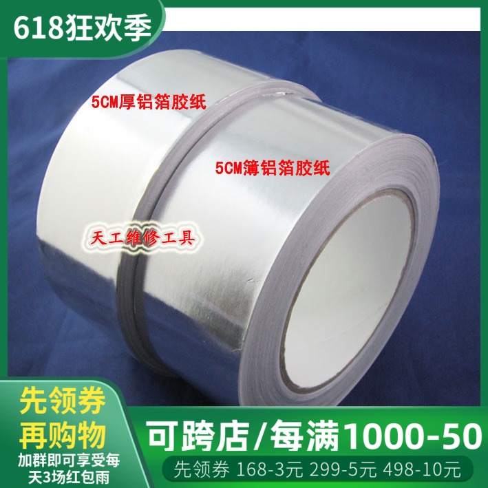 加厚铝箔胶带 耐高温 厚铝箔胶纸 铝铂纸 宽5CM 长40米厚0.08MM|ruв категории офисное оборудование/расходные материалы/соответствующие услуги, лента, лента фольги - от Buy2taobao.com для оказания профессиональной услуги покупки агента Taobao