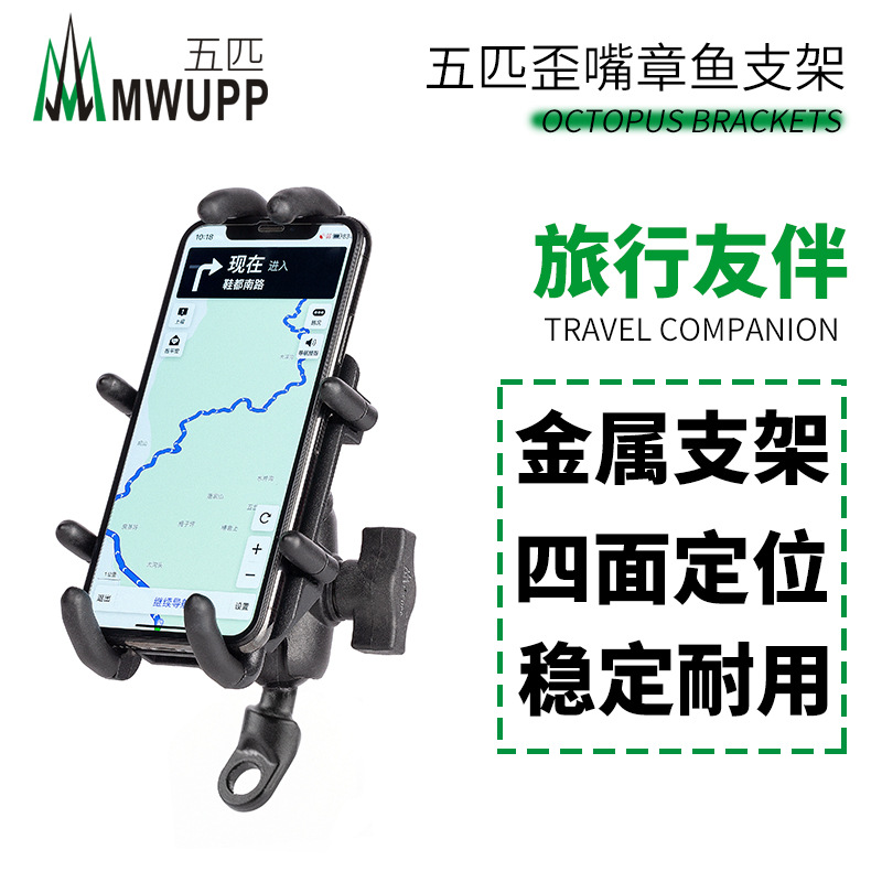 骑士网五匹MWUPP摩托车歪嘴章鱼手机支架踏板车导航后视镜支架|msdalam kategori motosikal/Equipment/Fitting, Aksesori Motosikal - dari Buy2taobao.com untuk memberikan perkhidmatan ejen Taobao profesional membeli