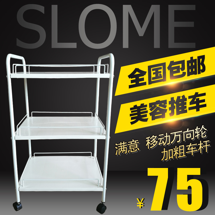 美容美发手推车/工具车 三层优质塑料板 美容院万向轮收纳车架子在类目 商业/办公家具, 发廊/美容家具, 工具车中 - 来自Buy2taobao.com提供专业的淘宝代购服务